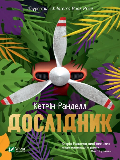 Cover image for Дослідник
